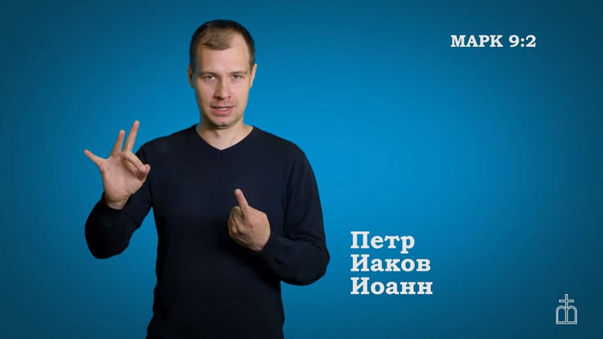 Евангелие от Марка, Гл. 9
